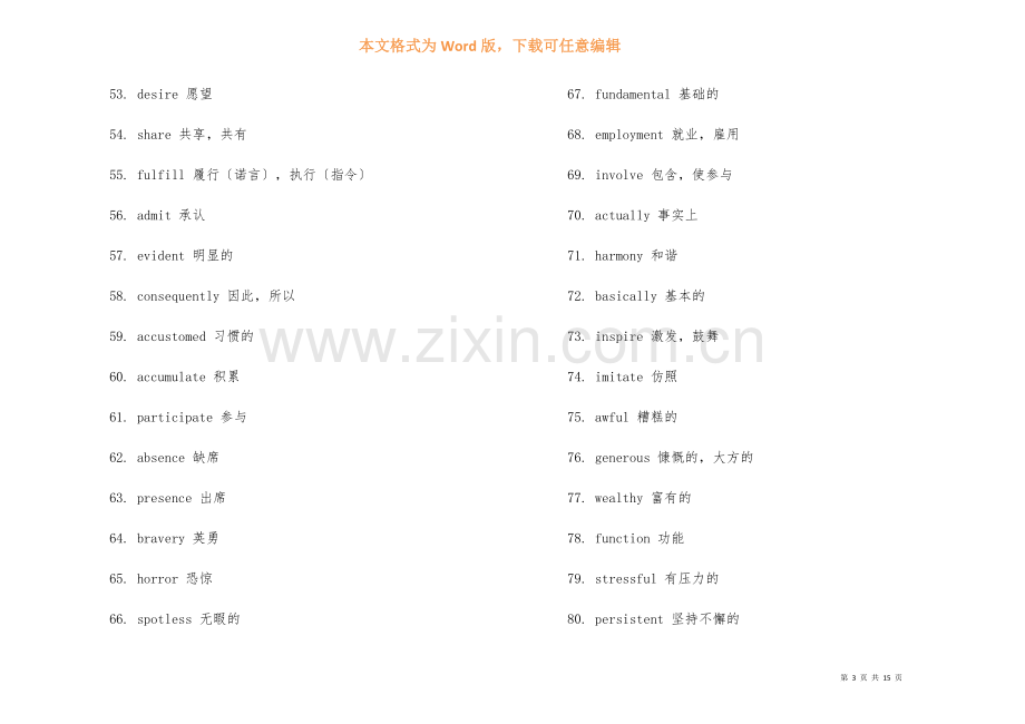 高考英语完形填空400高频词.docx_第3页