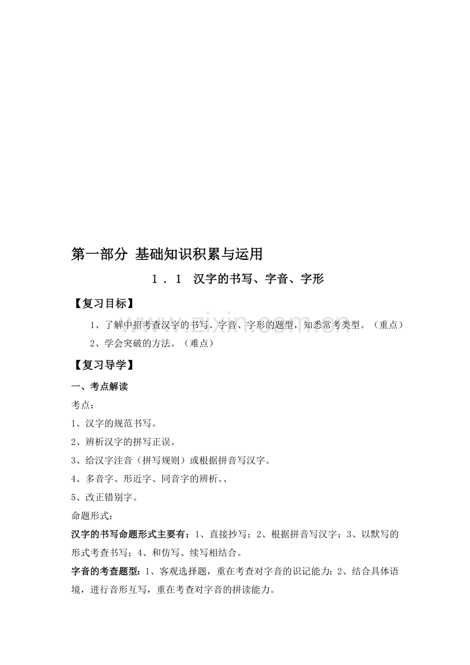 九年级语文总复习教学案.doc_第1页