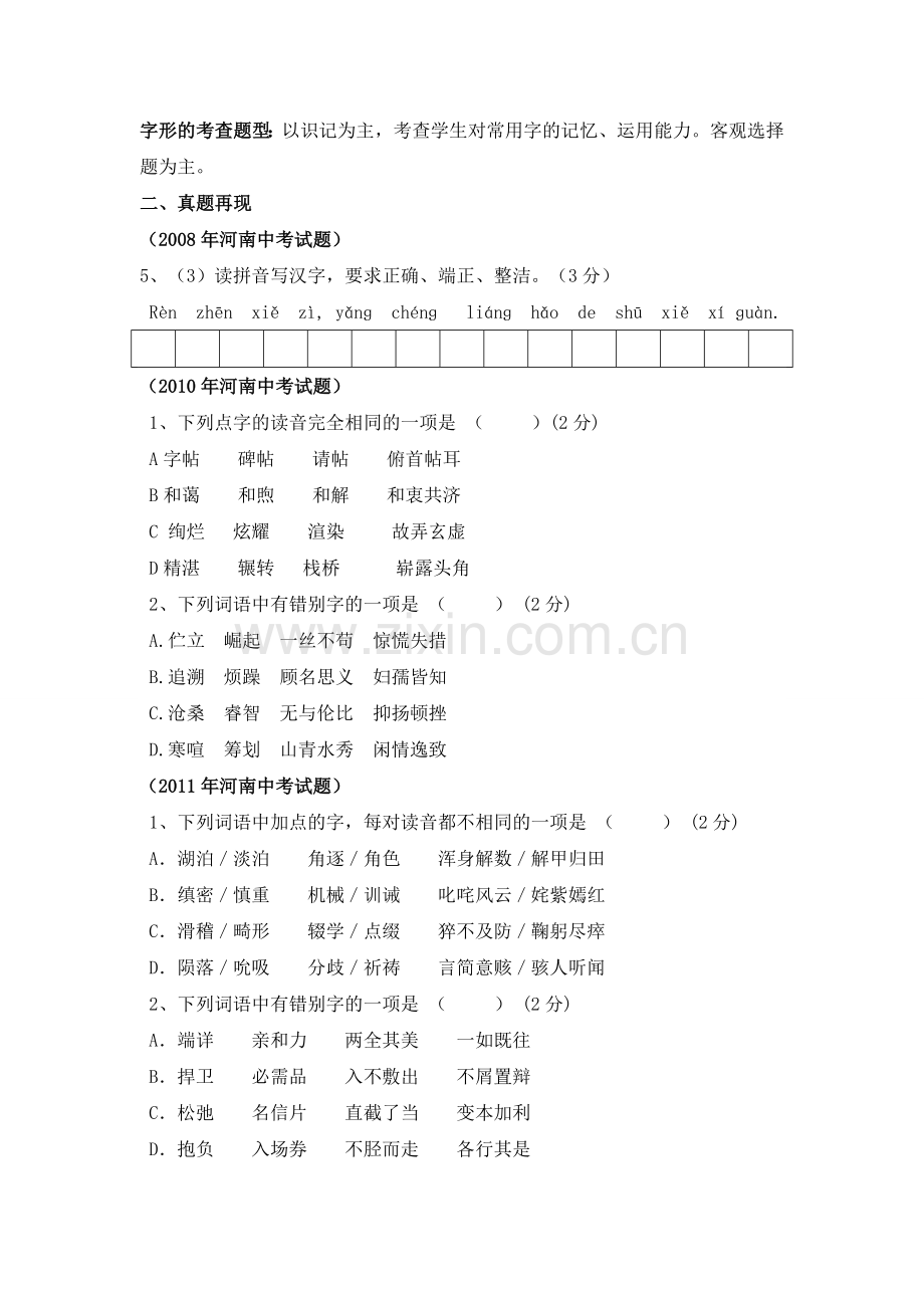 九年级语文总复习教学案.doc_第2页