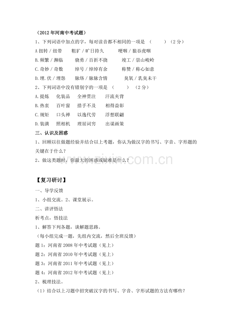 九年级语文总复习教学案.doc_第3页