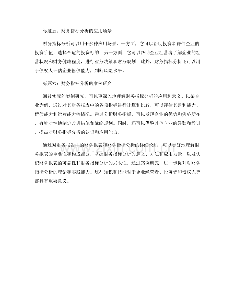 报告中的财务报表和财务指标分析.docx_第2页