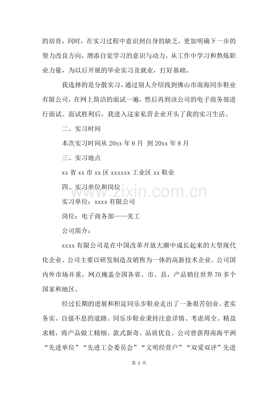 电子商务专业毕业实习报告四篇.docx_第2页