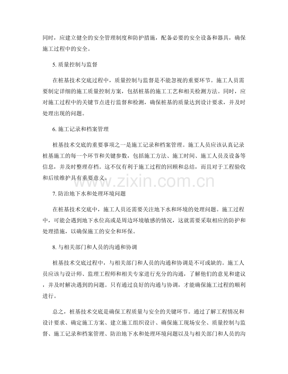 桩基技术交底的重要事项.docx_第2页