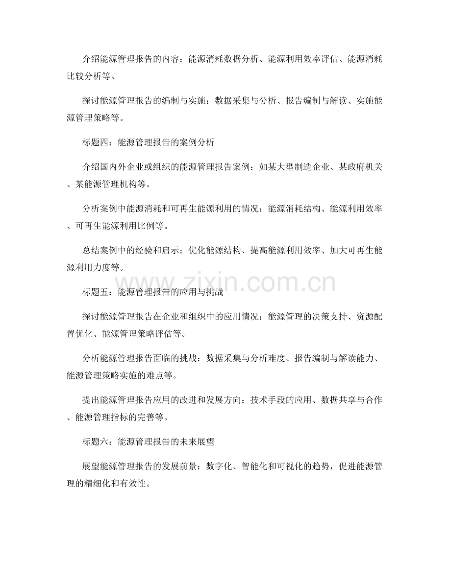 能源管理报告的能源消耗和可再生能源利用.docx_第2页