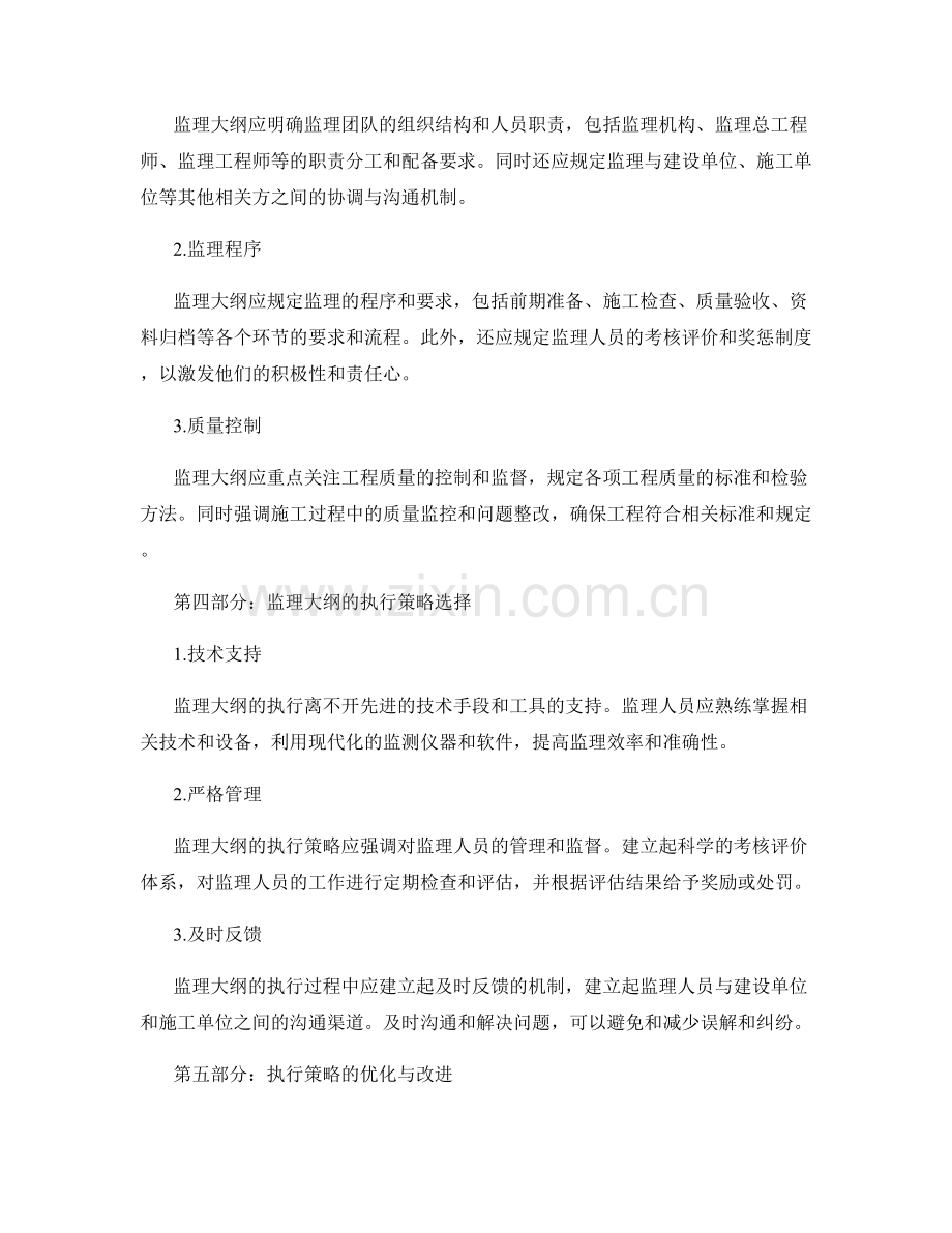 监理大纲的设计与执行策略选择.docx_第2页