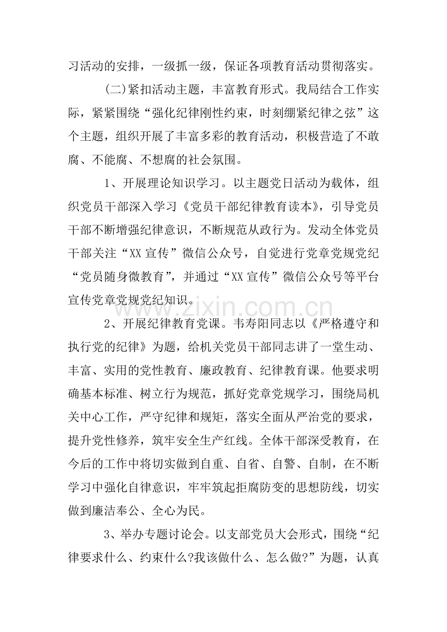 “学习党纪党规法律法规”专题教育活动总结.doc_第2页