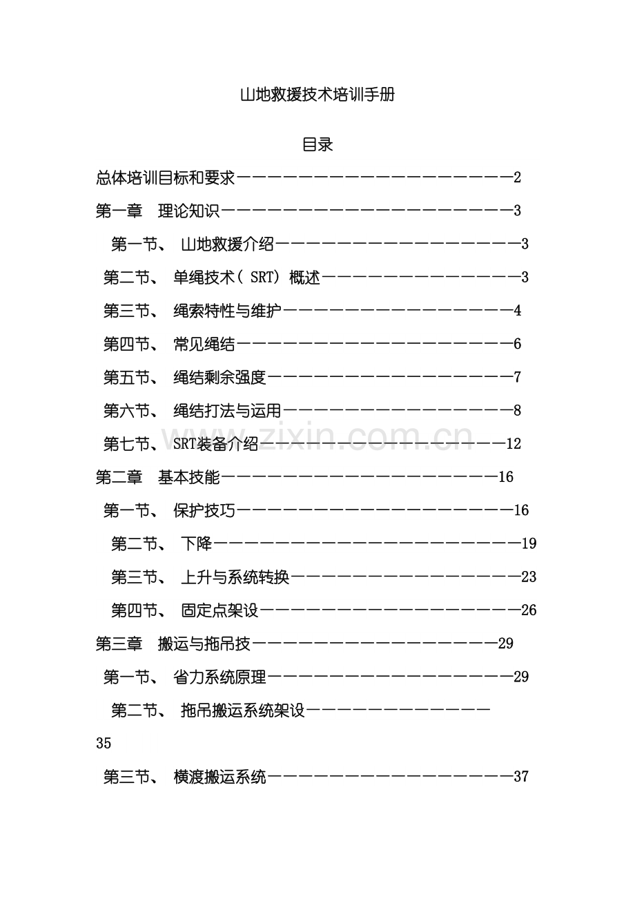 山地救援技术培训手册模板.docx_第2页