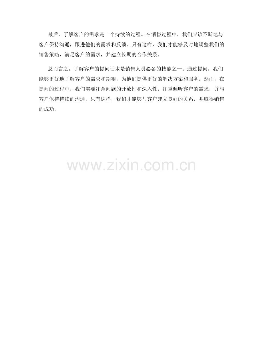 进一步了解客户的提问话术.docx_第2页