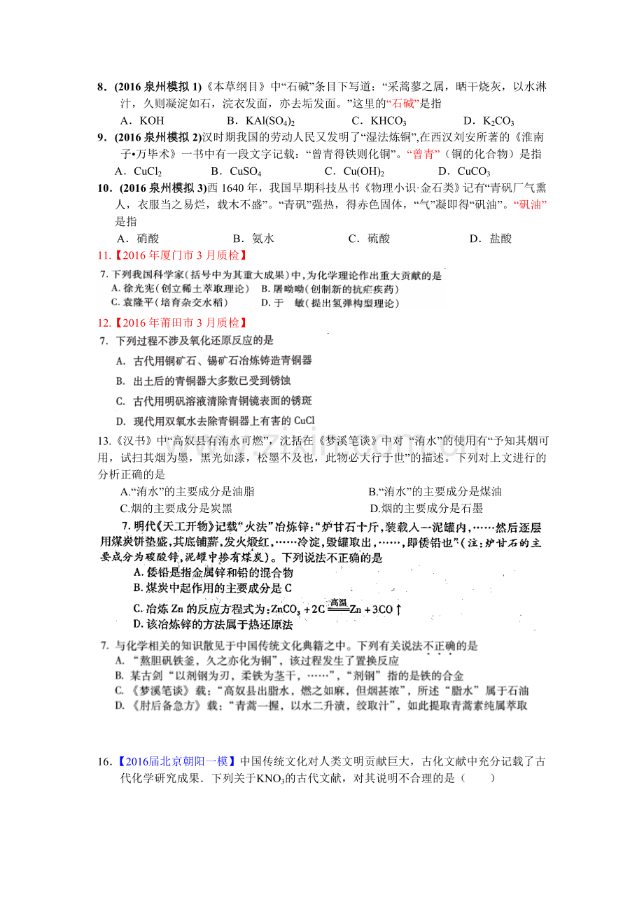 高考化学选择题分类汇编.doc_第2页