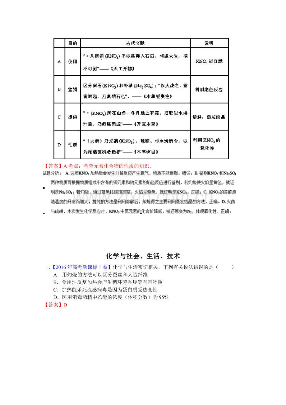 高考化学选择题分类汇编.doc_第3页