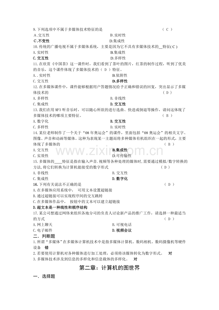 高中信息技术学业水平考试选修(多媒体技术应用)复习题.doc_第2页