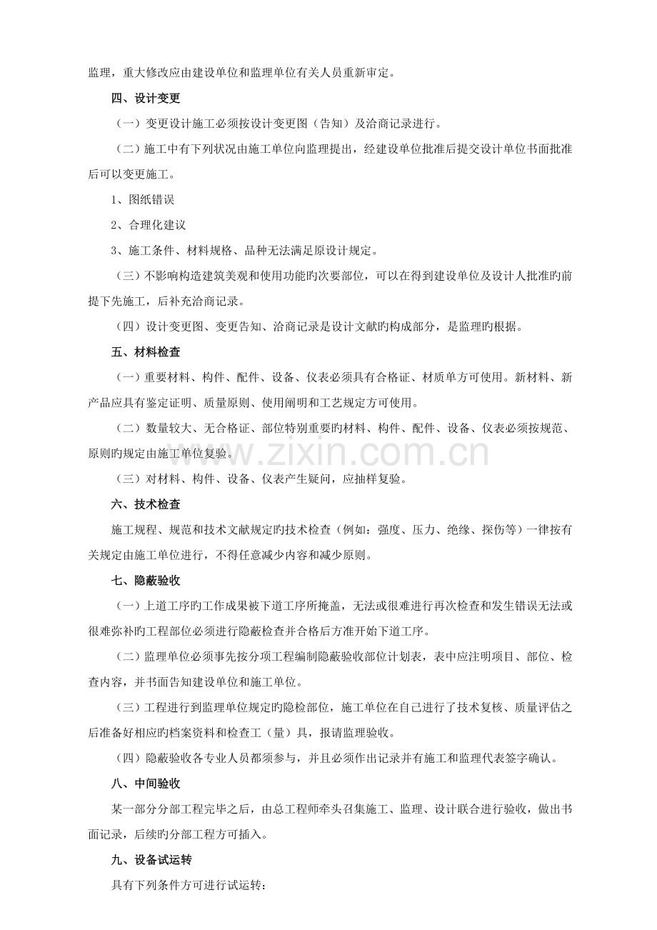 房地产开发企业工程与合同管理.doc_第2页