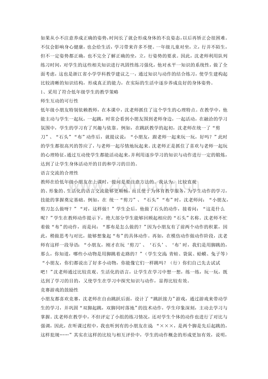 小学教师课堂教学管理心得体会与总结.doc_第2页