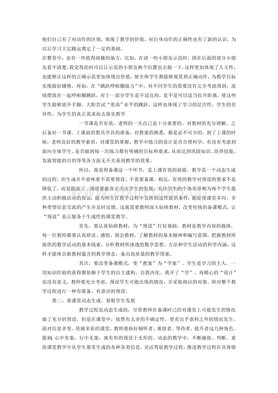 小学教师课堂教学管理心得体会与总结.doc_第3页