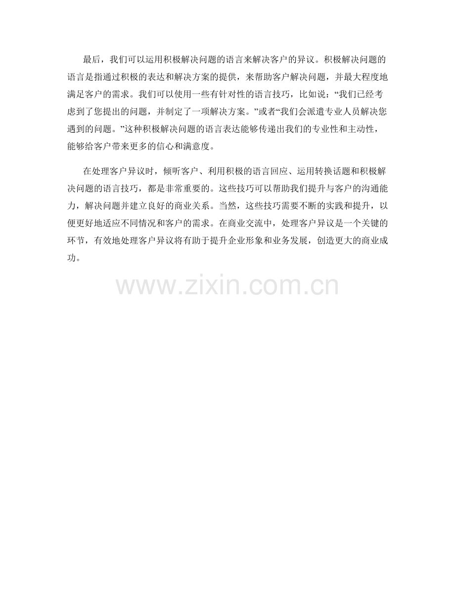 处理客户异议的高级话术技巧.docx_第2页