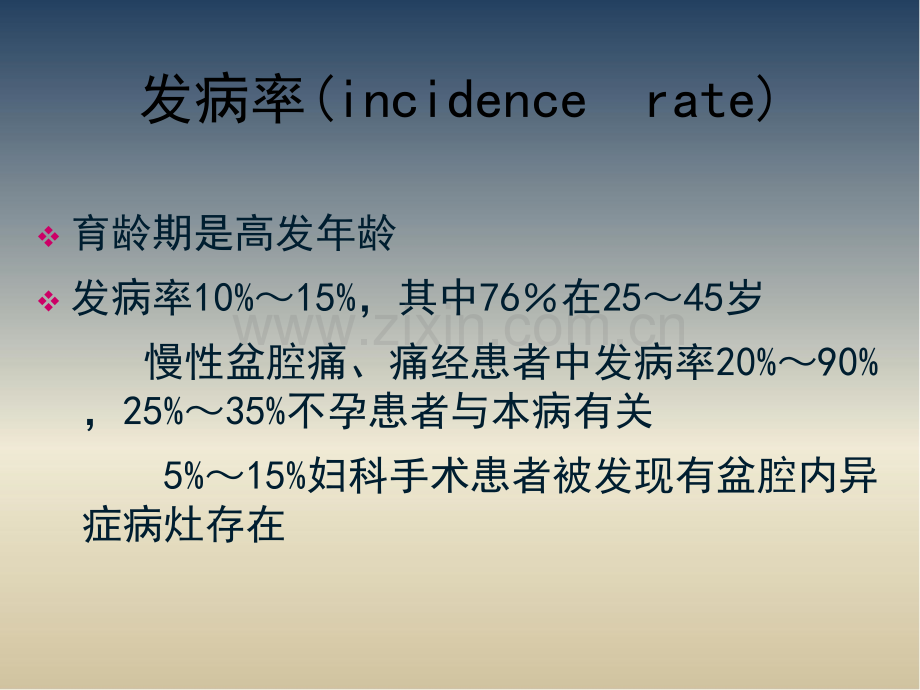 医学完成子宫内膜异位症影像诊断PPT.ppt_第3页