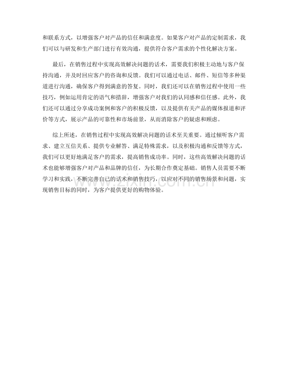 销售过程中的高效解决问题话术.docx_第2页