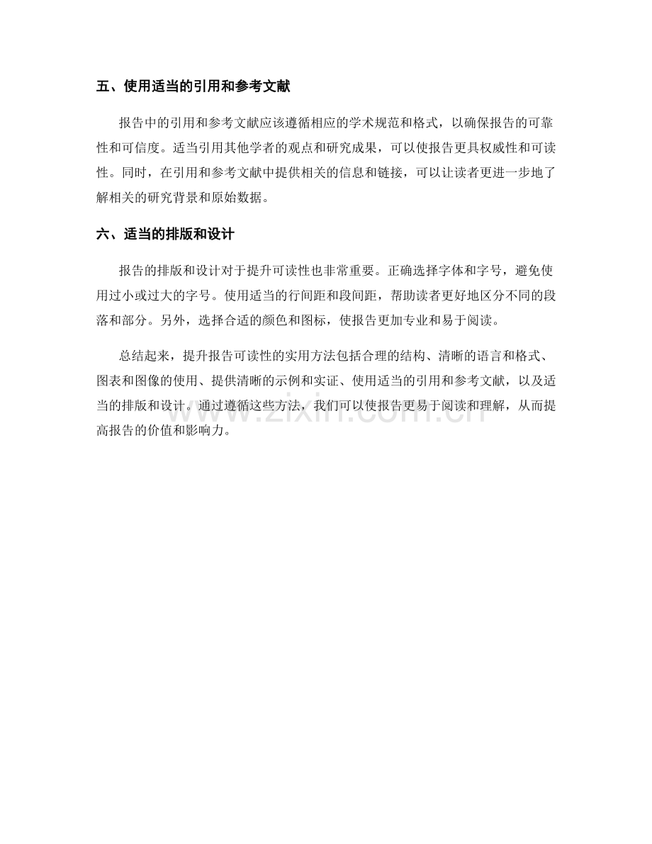 提升报告可读性的实用方法.docx_第2页