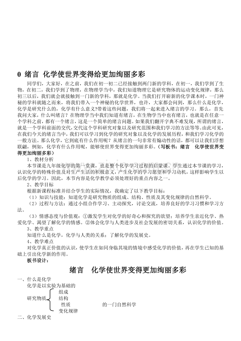 人教版初中化学板书设计上下册教案全册.doc_第1页