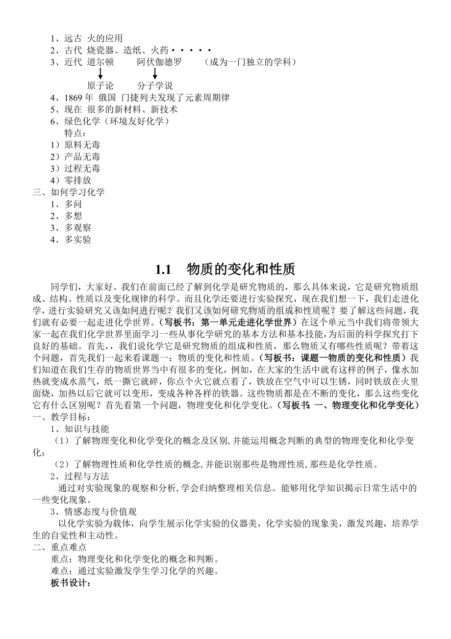 人教版初中化学板书设计上下册教案全册.doc_第2页