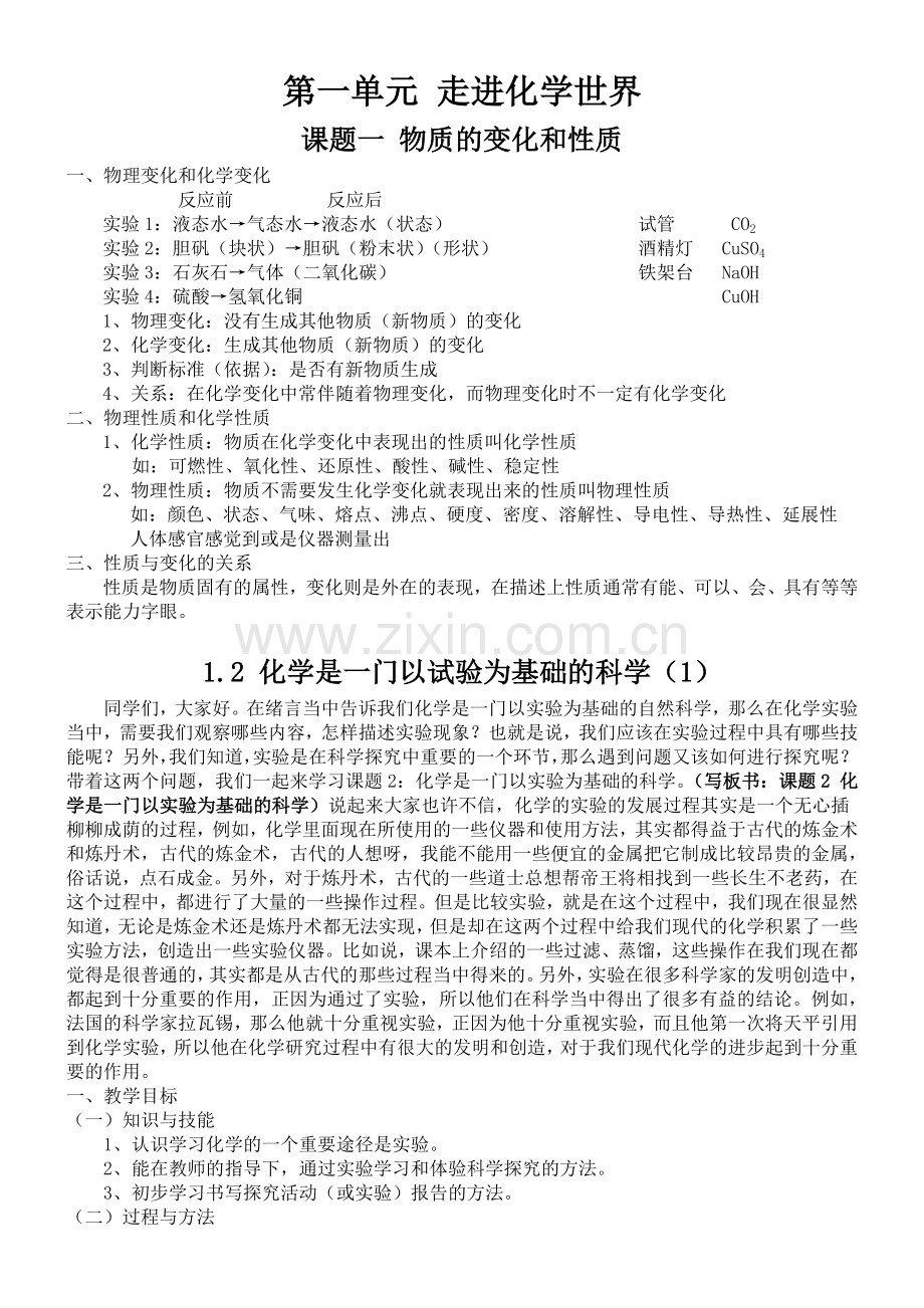 人教版初中化学板书设计上下册教案全册.doc_第3页