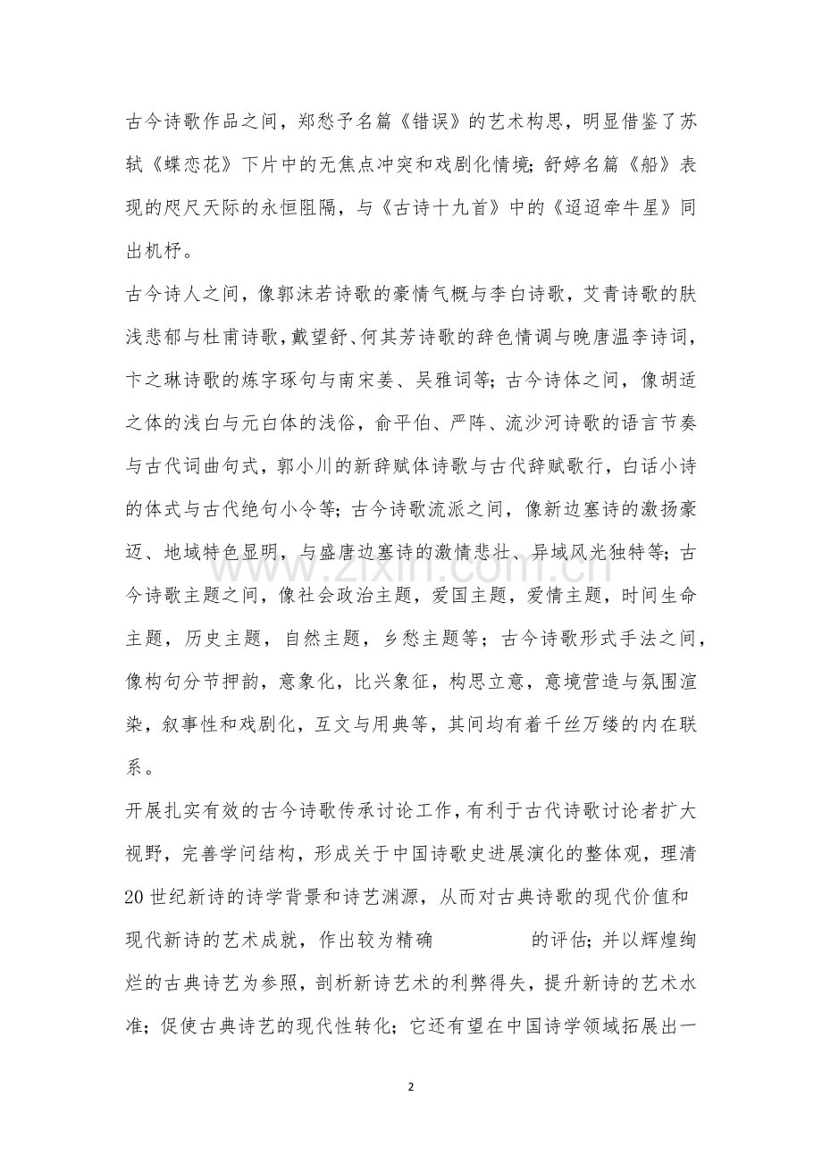 湖北名师联盟2021届高三第一次模拟考试语文试题及参考答案.docx_第2页