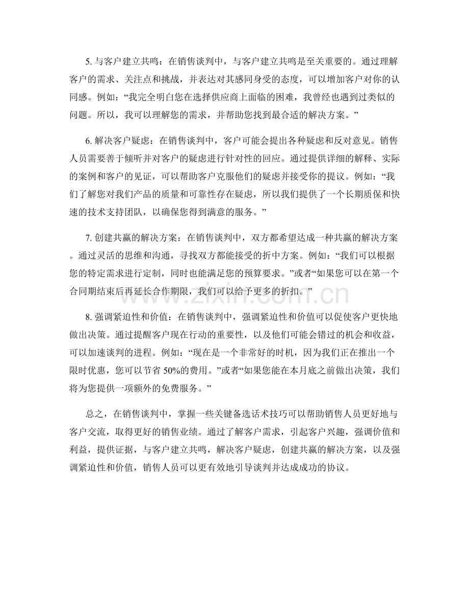 销售谈判中的关键备选话术技巧.docx_第2页