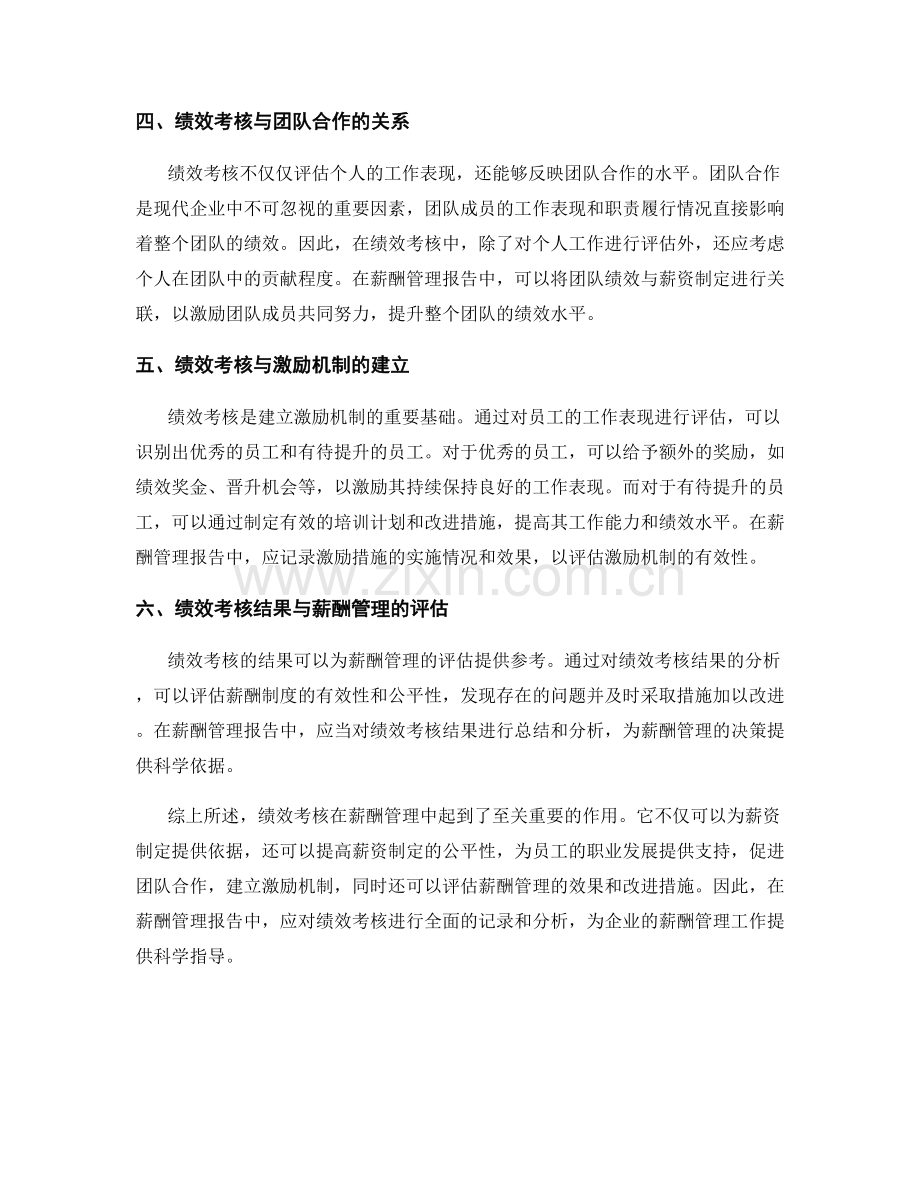 薪酬管理报告中的绩效考核与薪资制定.docx_第2页