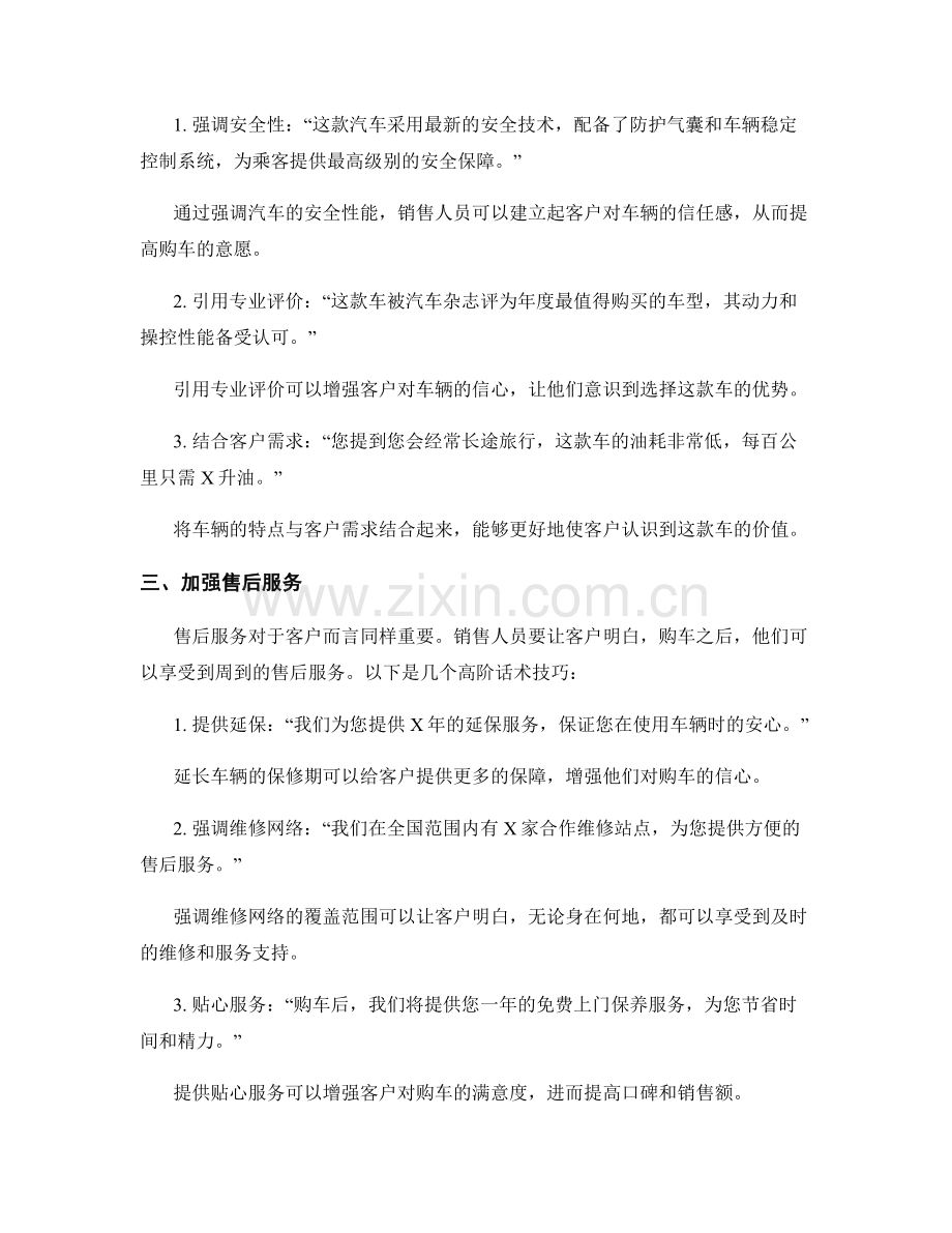 汽车销售高阶话术技巧实例.docx_第2页