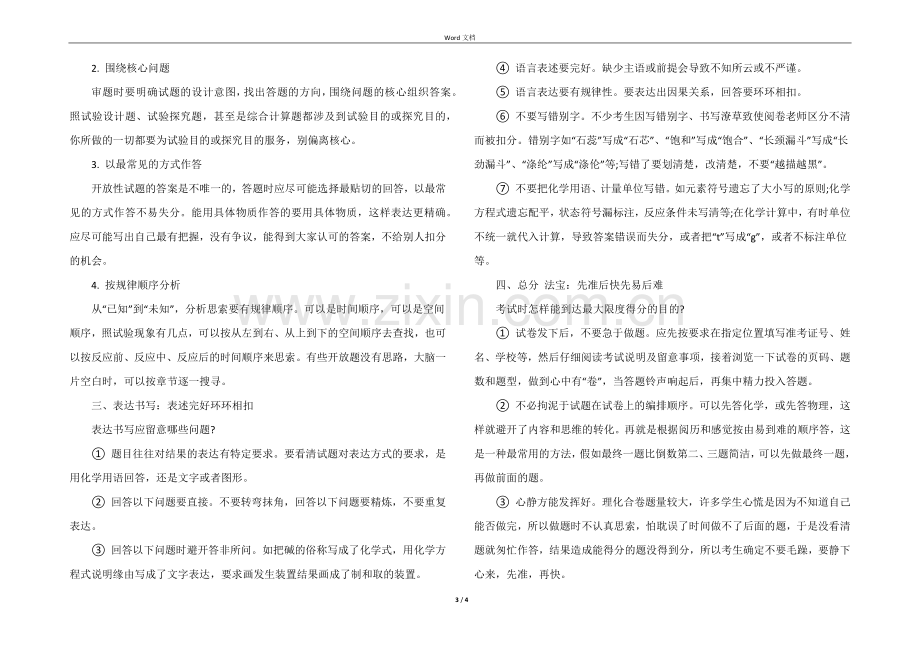 2021年中考生物地理化学答题技巧.docx_第3页