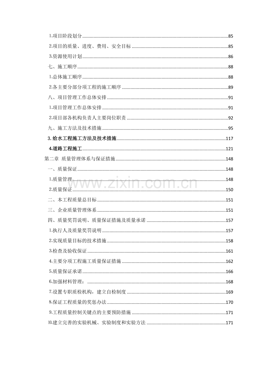 道路给排水工程施工组织设计.docx_第2页