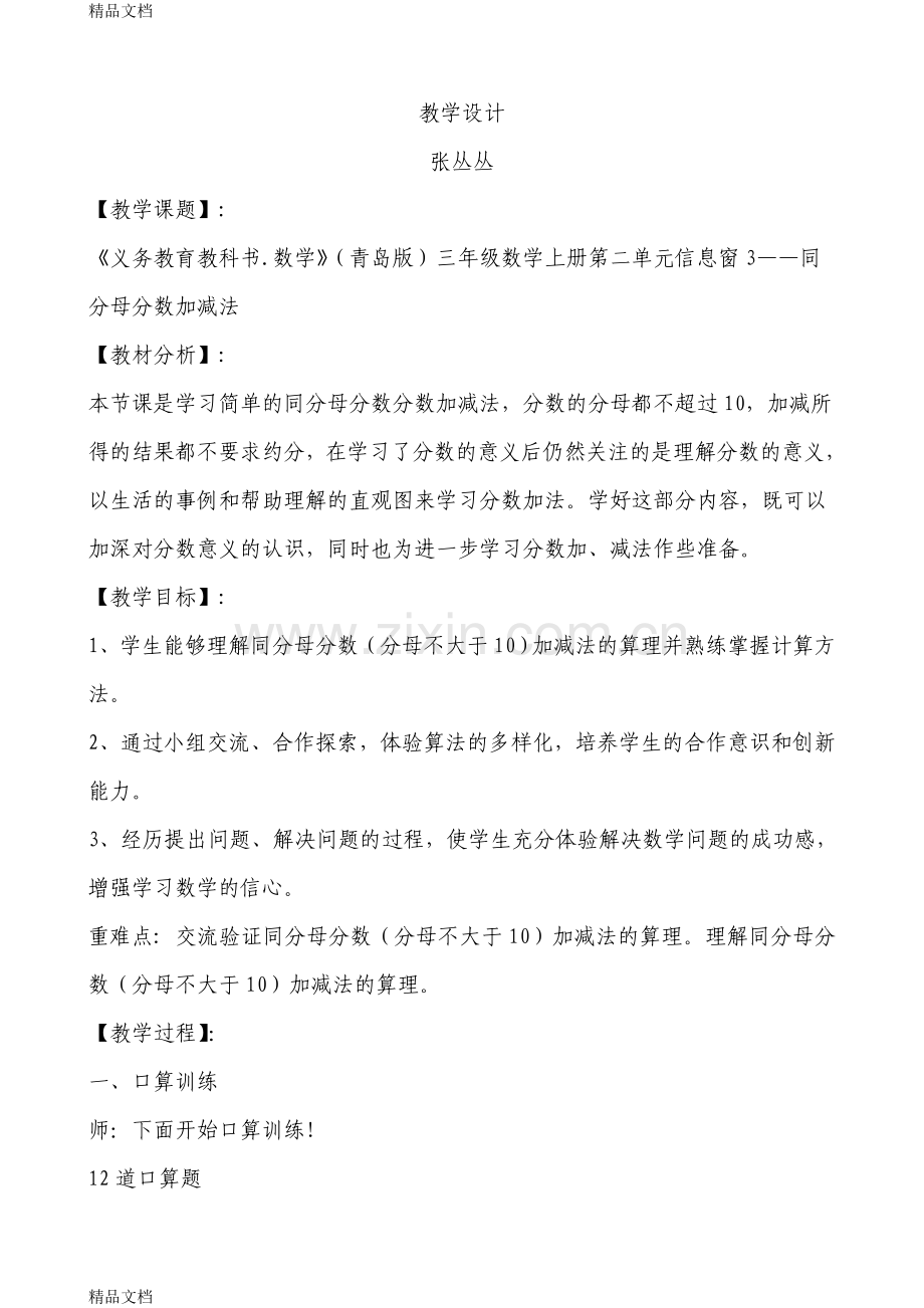 青岛版三年级上册数学同分母分数加减法教案.doc_第1页