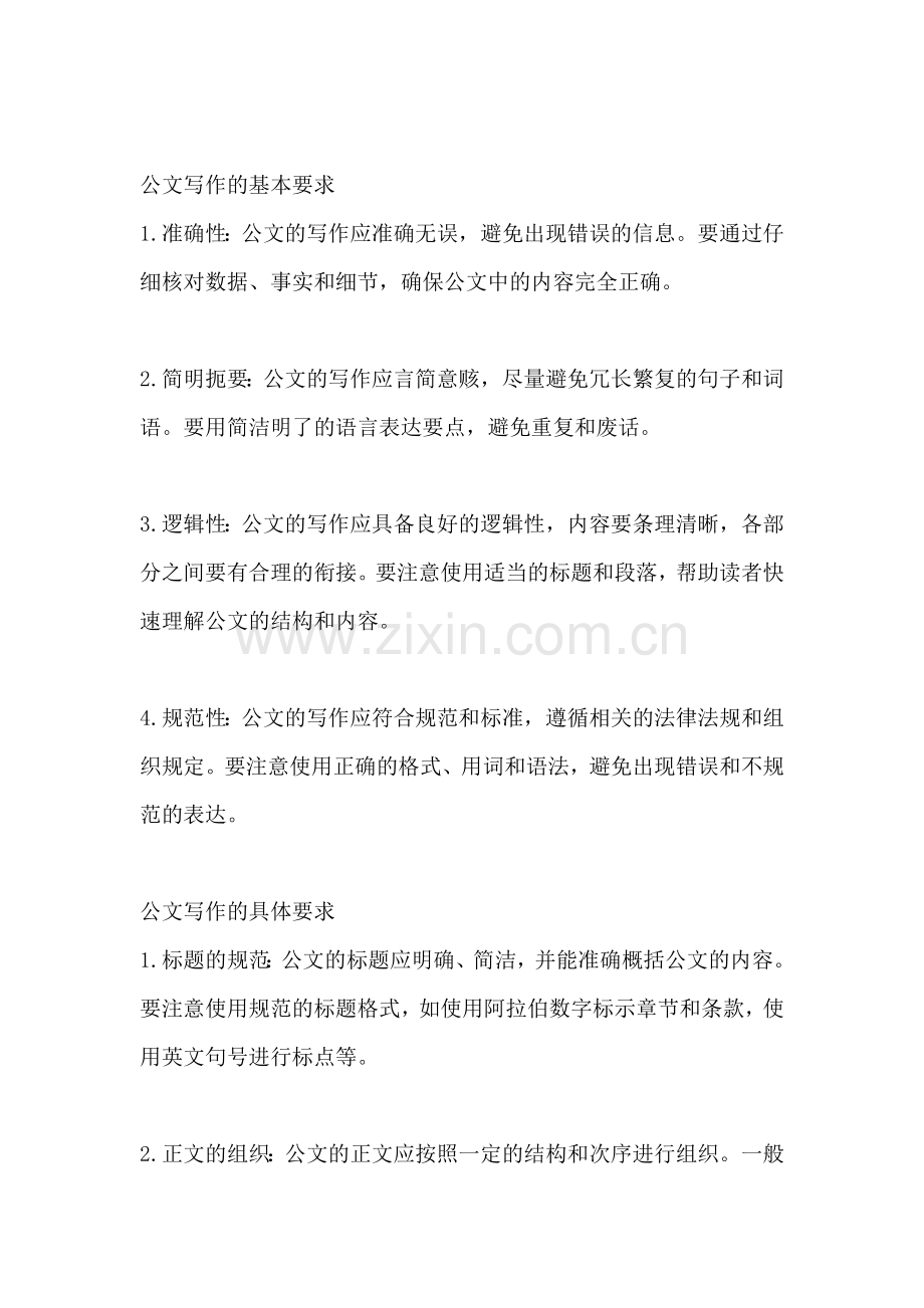 方案的公文写作要求包括什么.docx_第2页