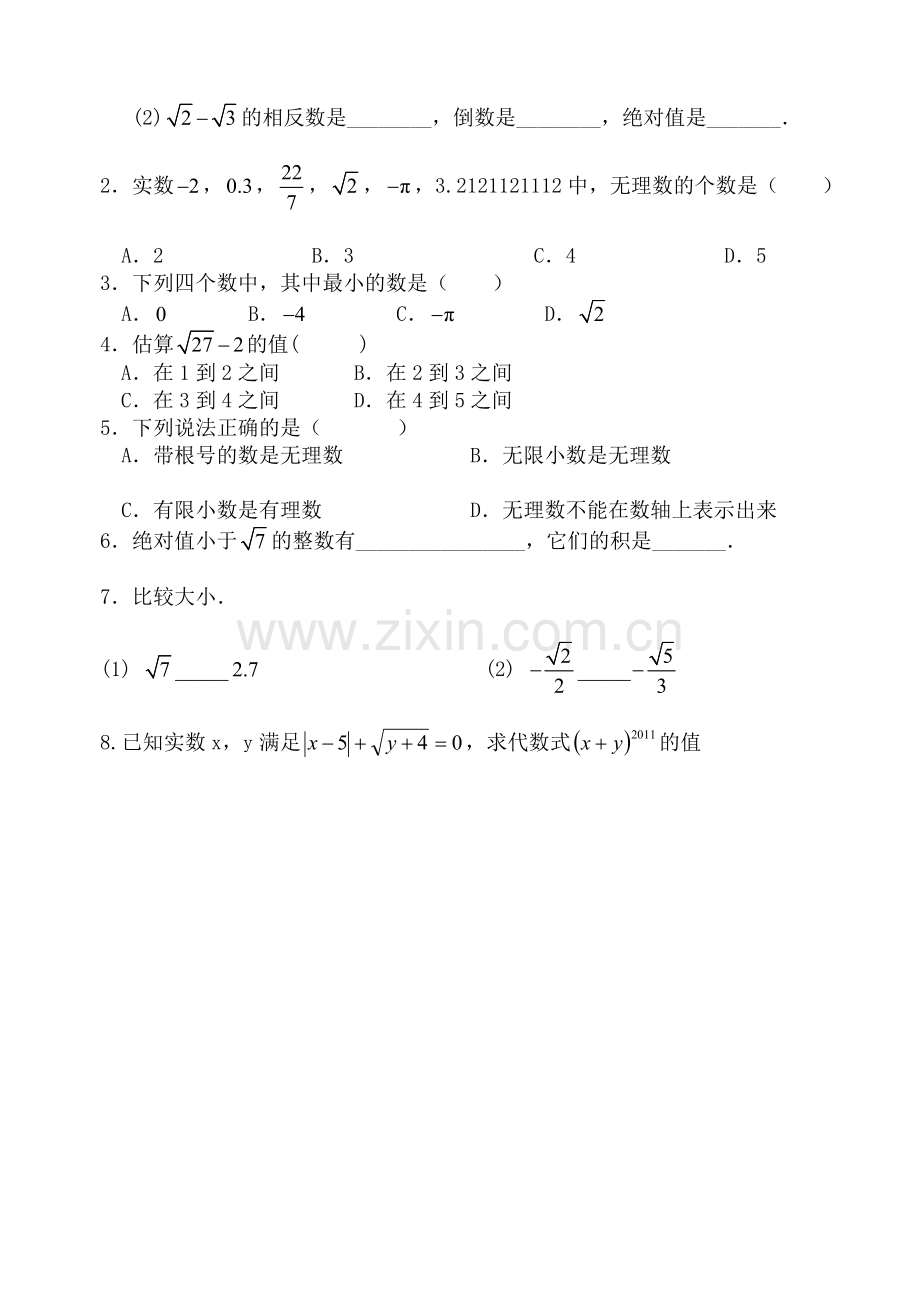 新人教第六章实数复习课教案.doc_第3页