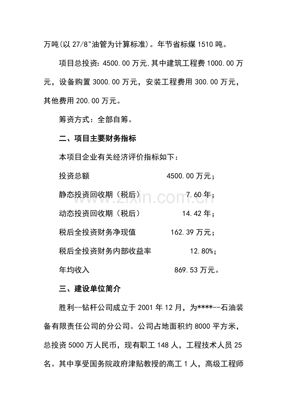 某地区油田钻杆热处理生产线建设节能改造项目建设可行性研究报告.doc_第2页