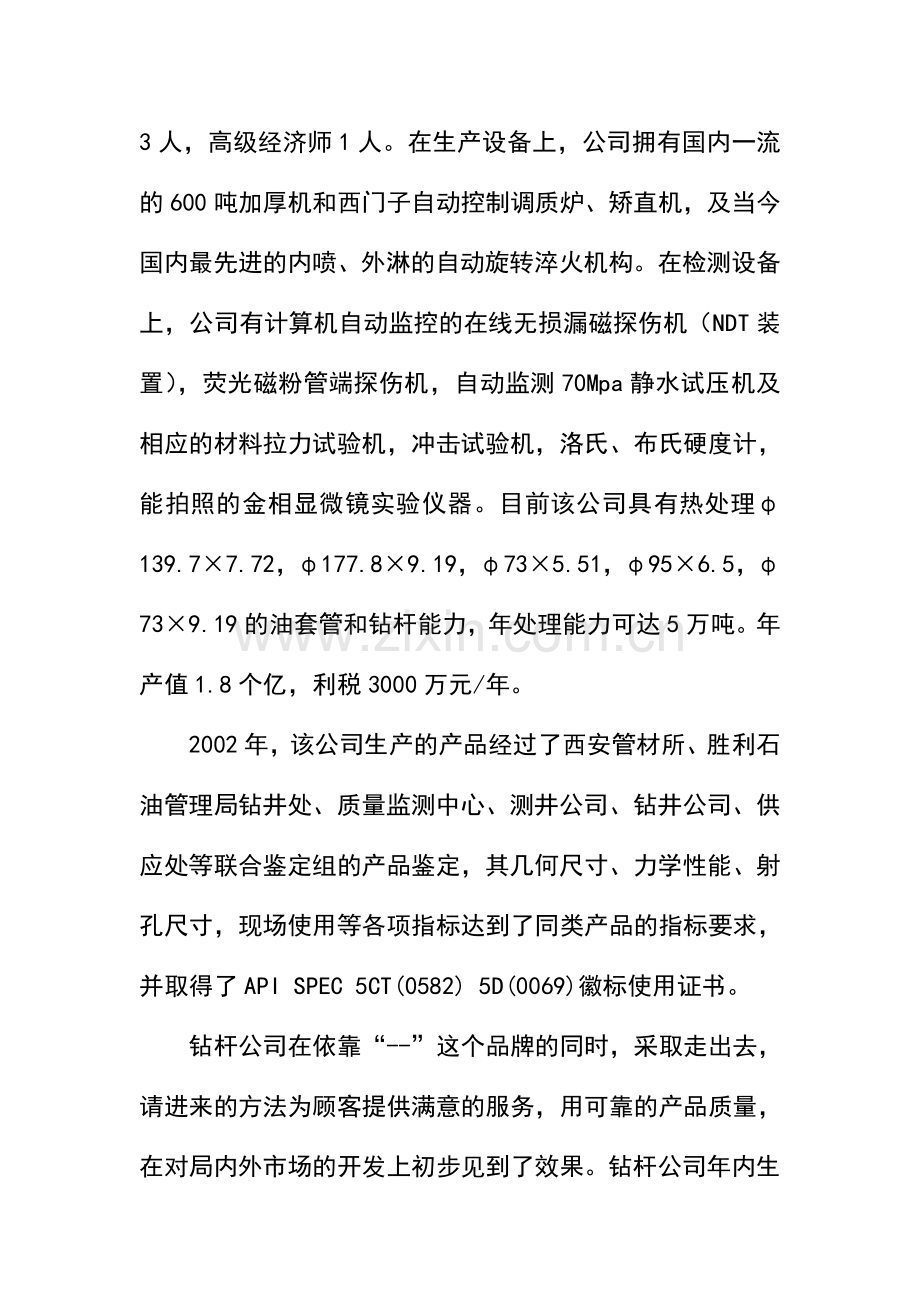 某地区油田钻杆热处理生产线建设节能改造项目建设可行性研究报告.doc_第3页