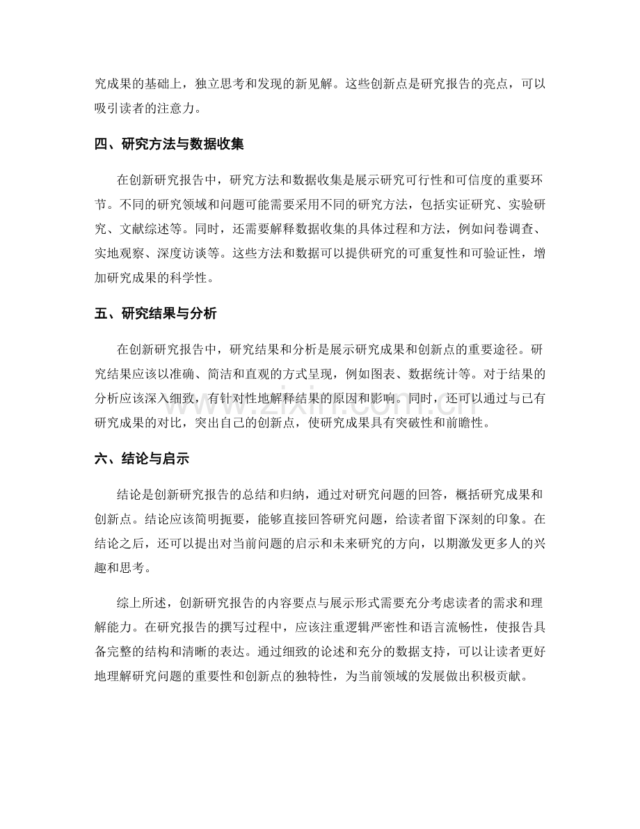 创新研究报告的内容要点与展示形式.docx_第2页