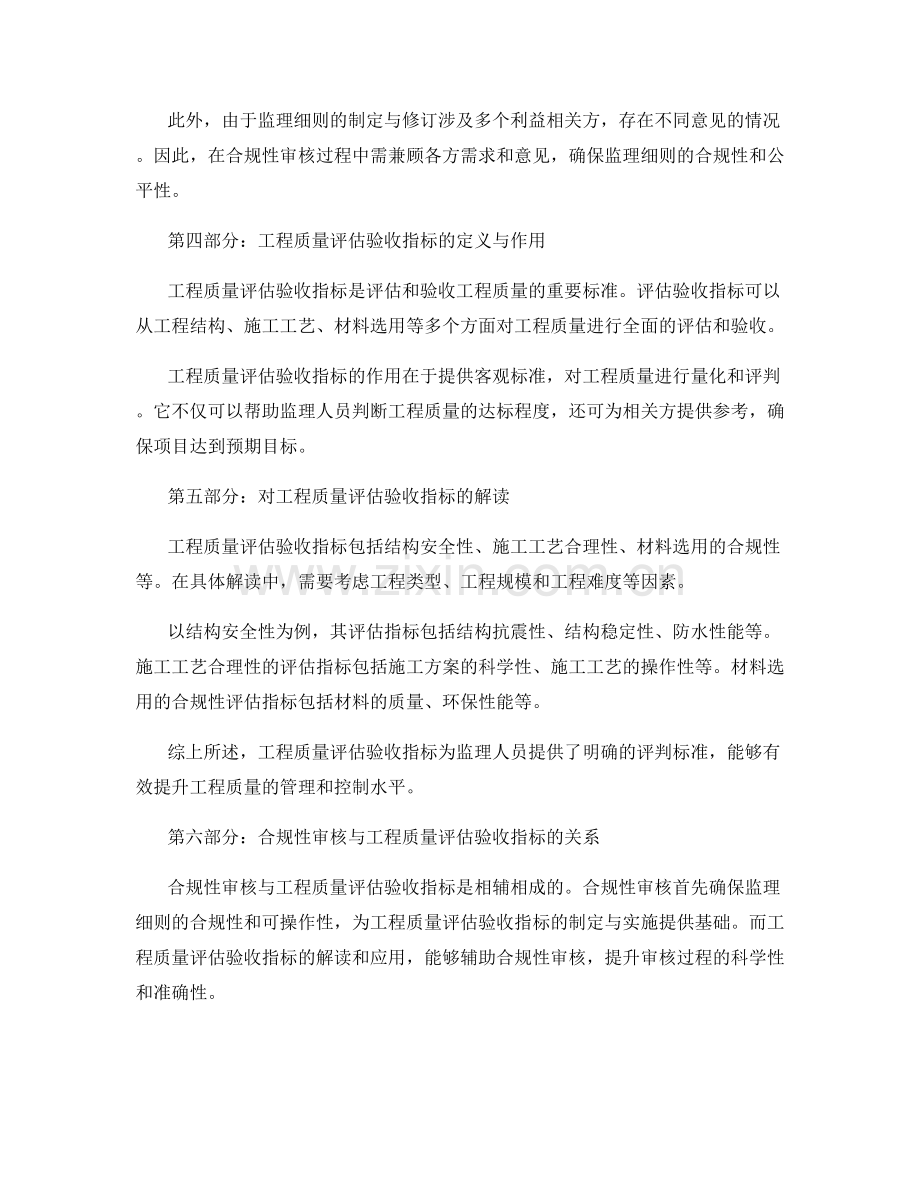 监理细则的合规性审核与工程质量评估验收指标解读.docx_第2页