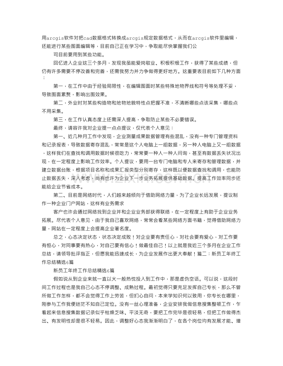 新员工半年个人总结.doc_第2页