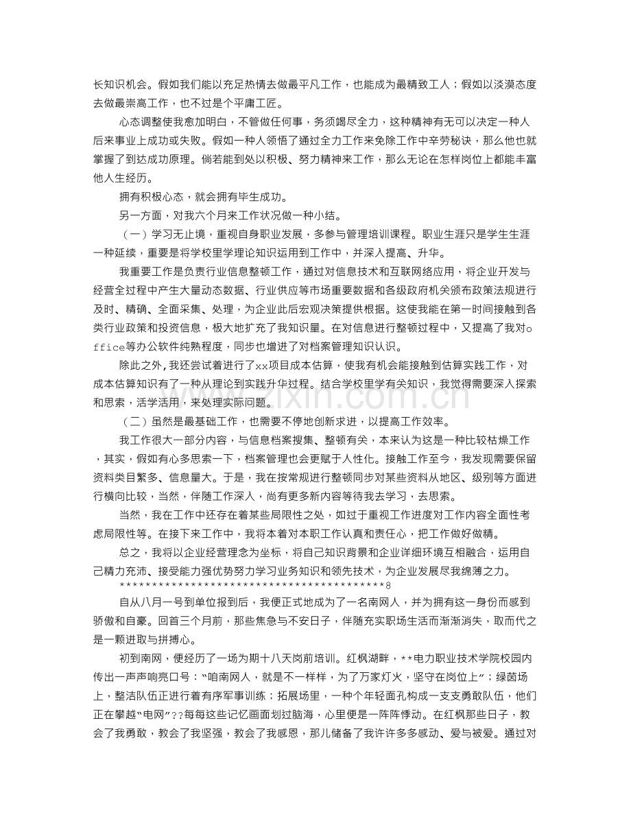 新员工半年个人总结.doc_第3页