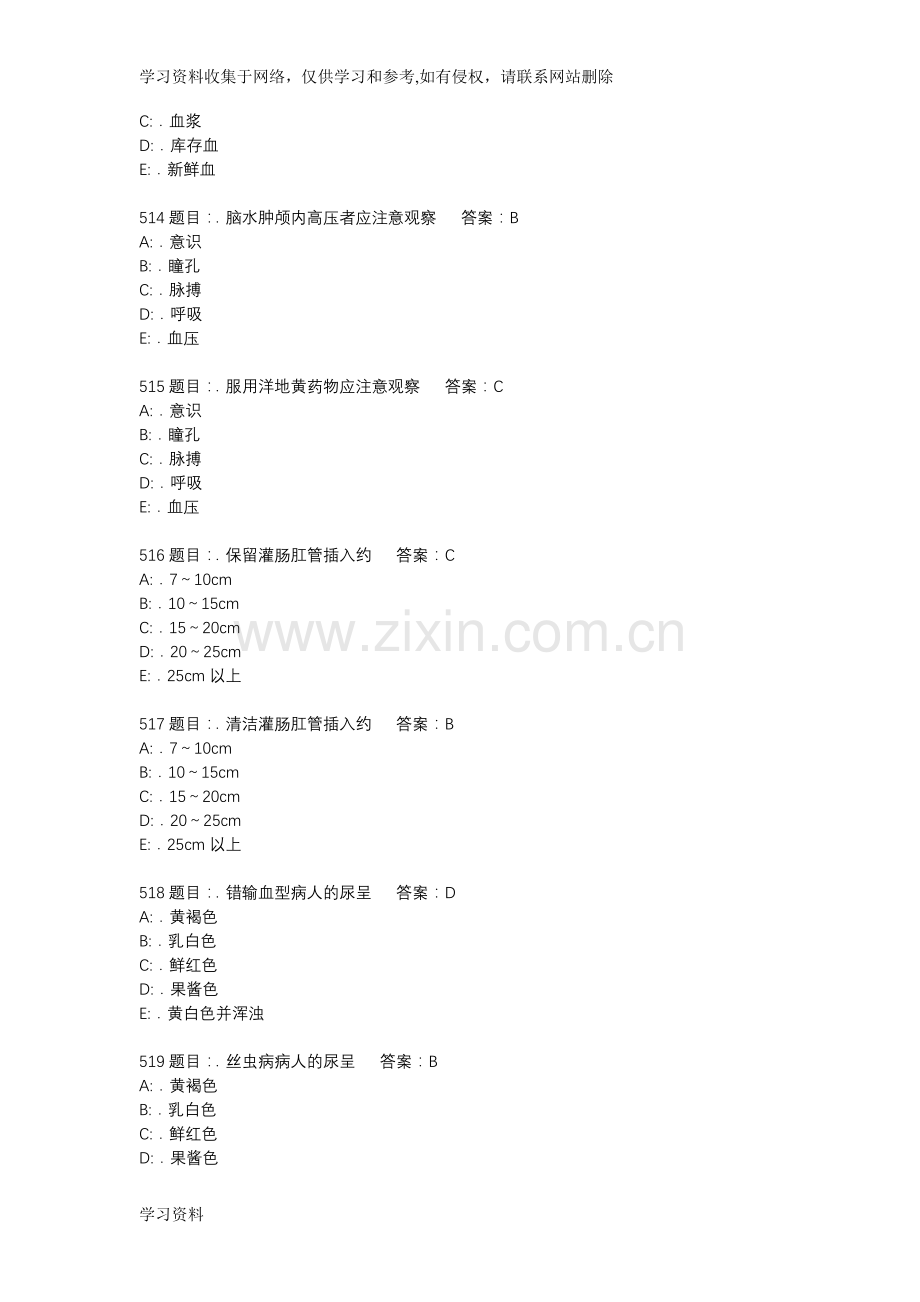 护理三基考试题库7000题-6.doc_第3页