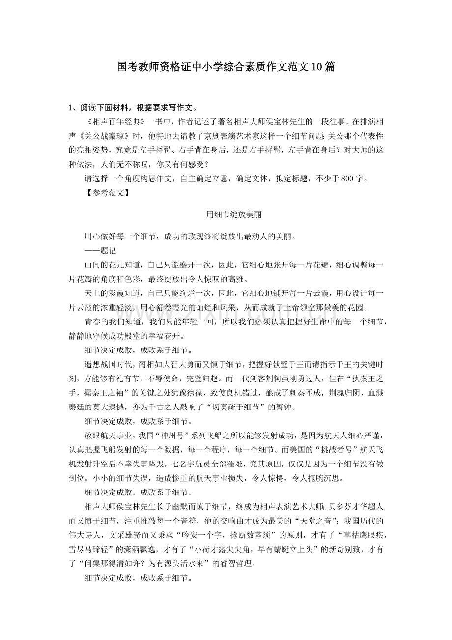 国考教师资格证中小学综合素质作文范文10篇.docx_第1页