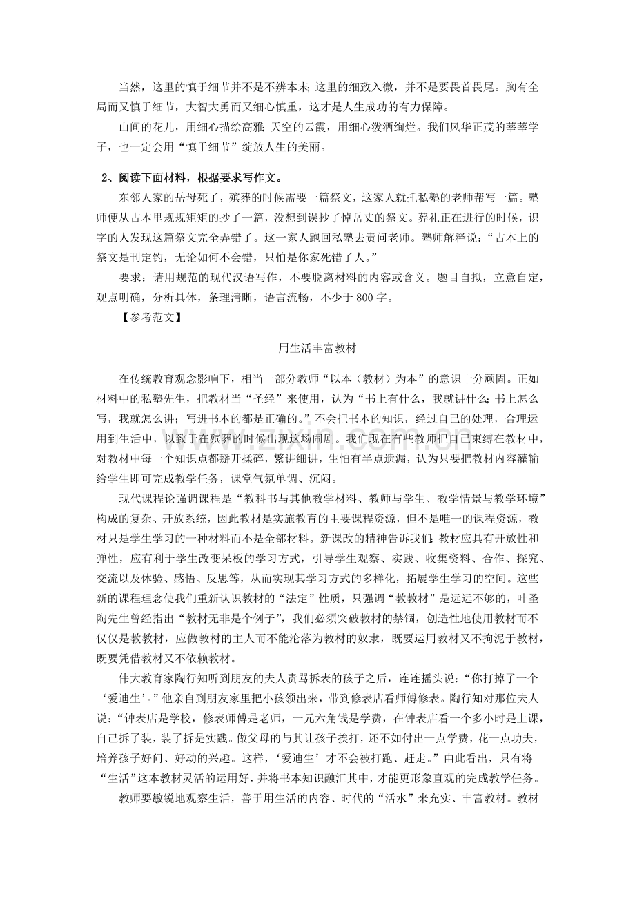 国考教师资格证中小学综合素质作文范文10篇.docx_第2页