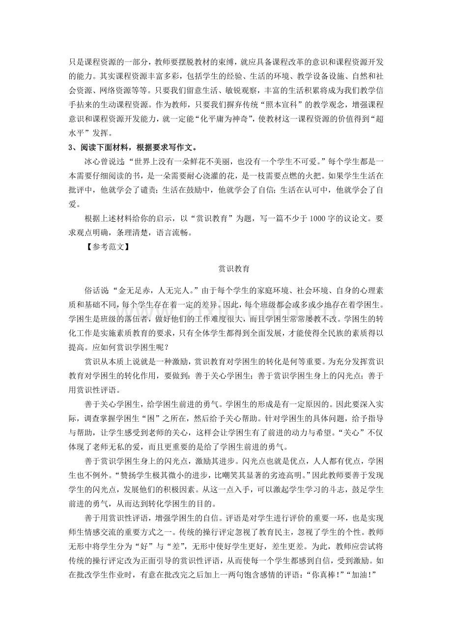 国考教师资格证中小学综合素质作文范文10篇.docx_第3页