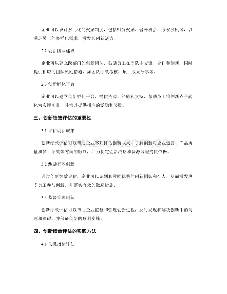 企业创新报告：企业创新激励措施与创新绩效评估.docx_第2页