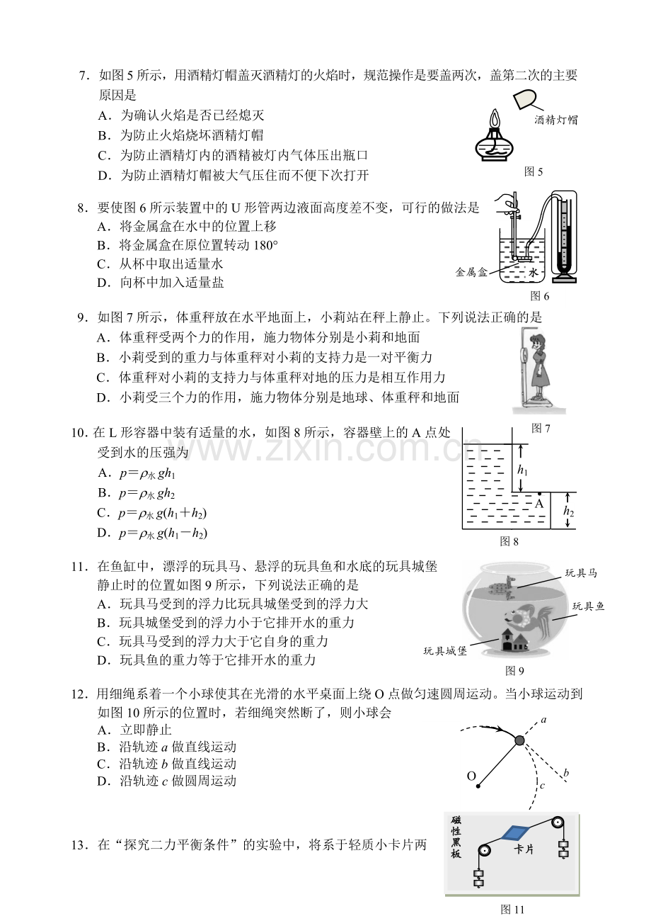 北京西城2018.7初二第二学期期末物理试卷附答案.doc_第2页