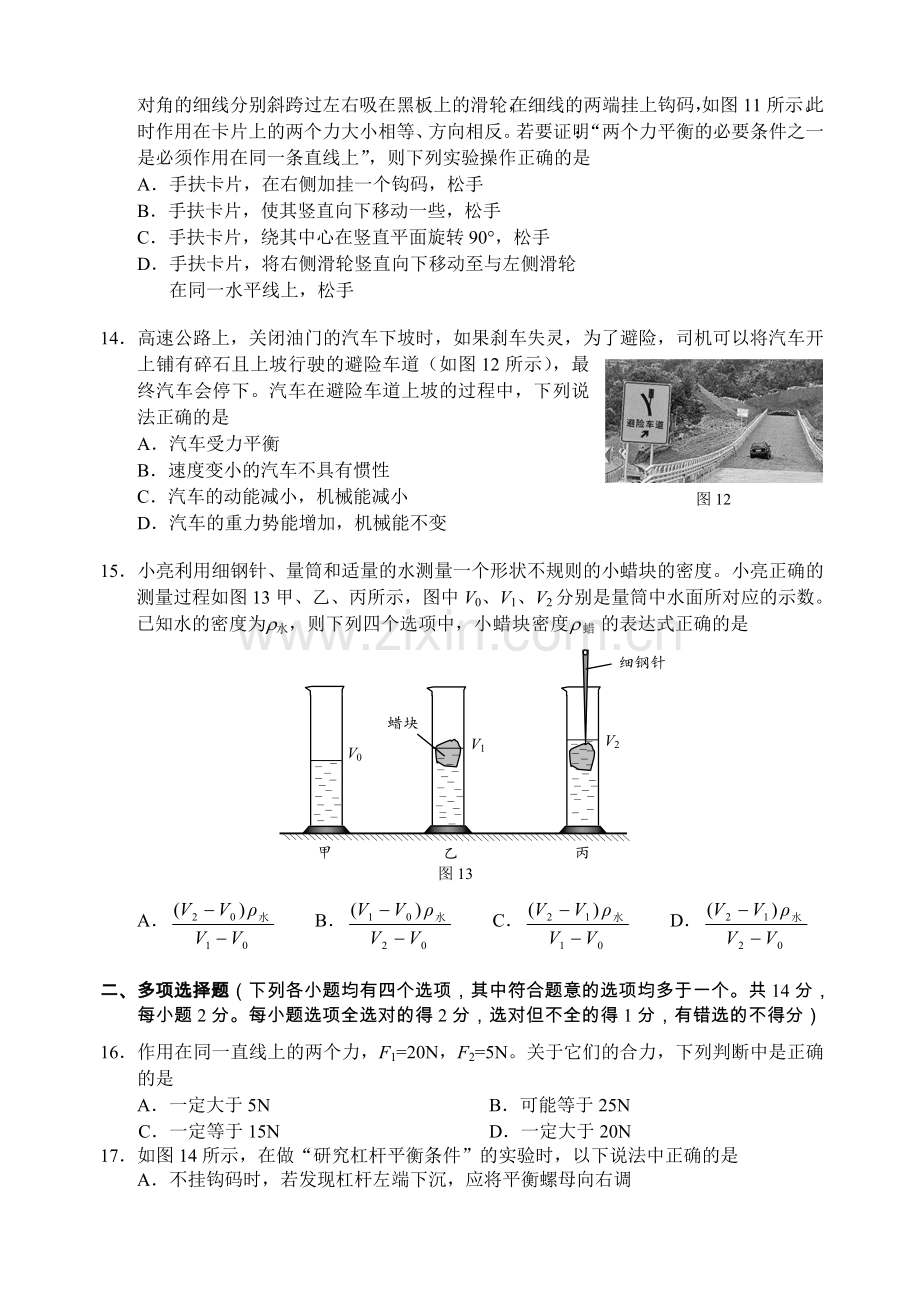 北京西城2018.7初二第二学期期末物理试卷附答案.doc_第3页