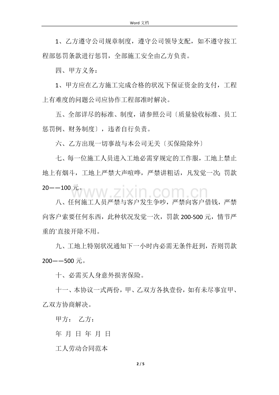 装修公司工人合同范本.docx_第2页