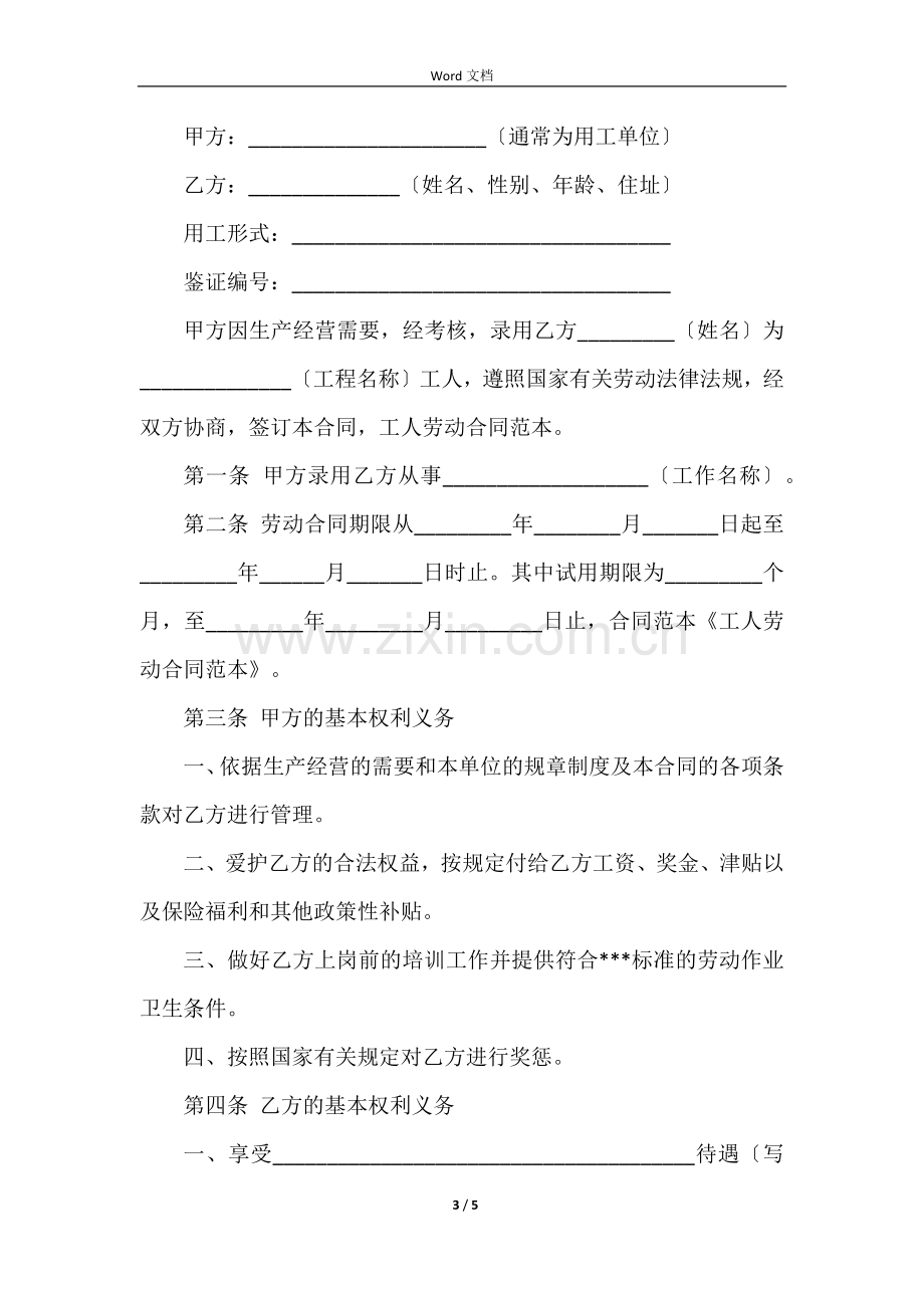 装修公司工人合同范本.docx_第3页