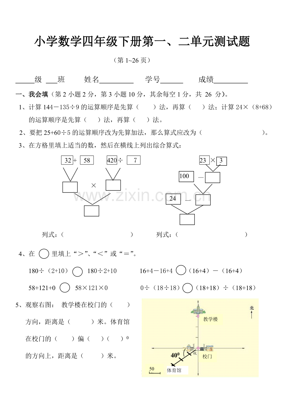 四年级下册数学第一、二单元测试题一.doc_第1页